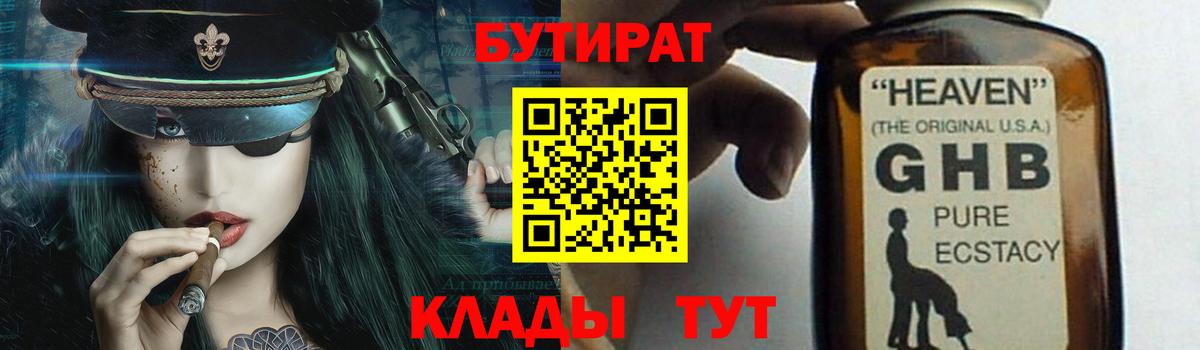 Рузаевка  БУТИРАТ Butirat  Бутират  Вход с VPN 