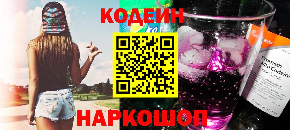 Кодеиновый сироп Lean напиток Lean (лин) Рузаевка