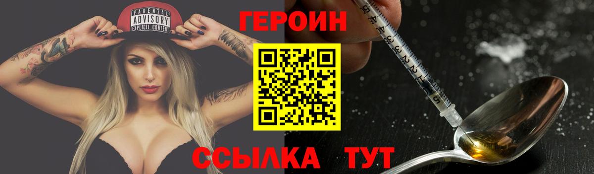 ГЕРОИН Heroin Рузаевка