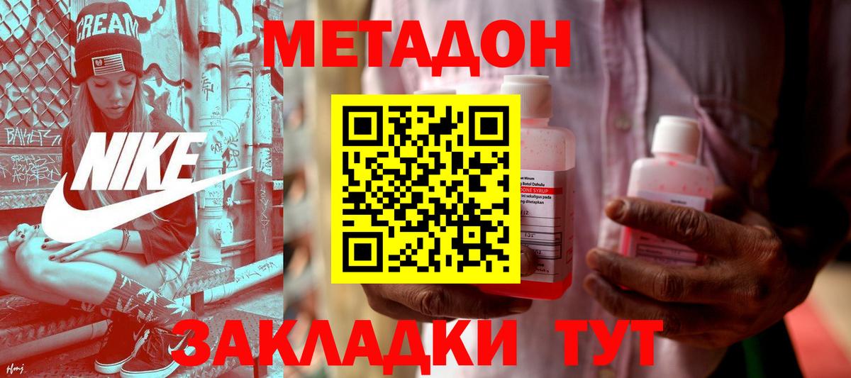 МЕТАДОН кристалл Рузаевка