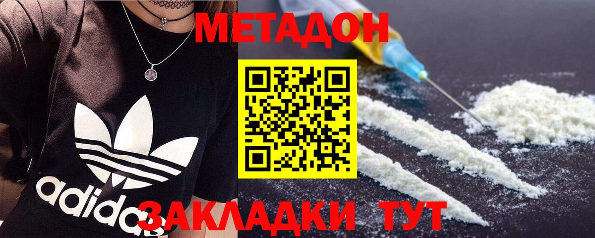 Метадон мёд  МЕТАДОН methadone  Вход с VPN  Рузаевка 